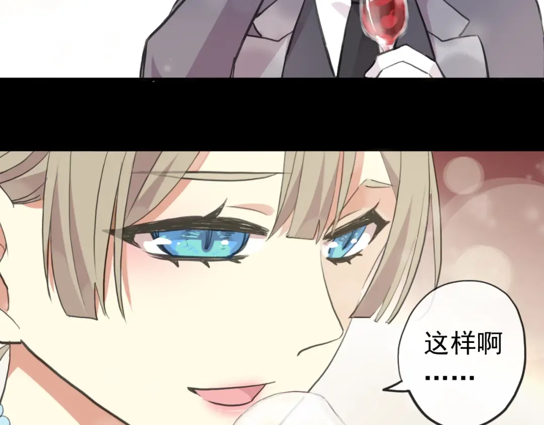 誓约篇 第56话 不许拒绝我！ 第87页