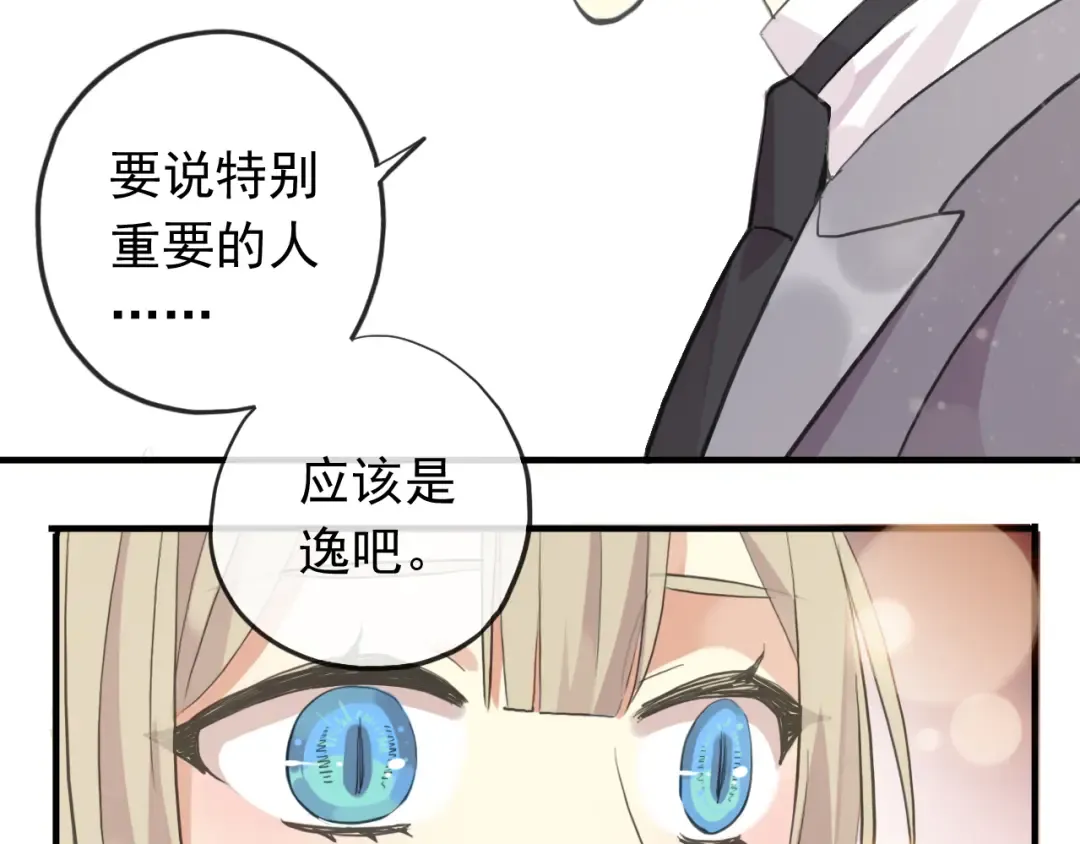 誓约篇 第56话 不许拒绝我！ 第93页