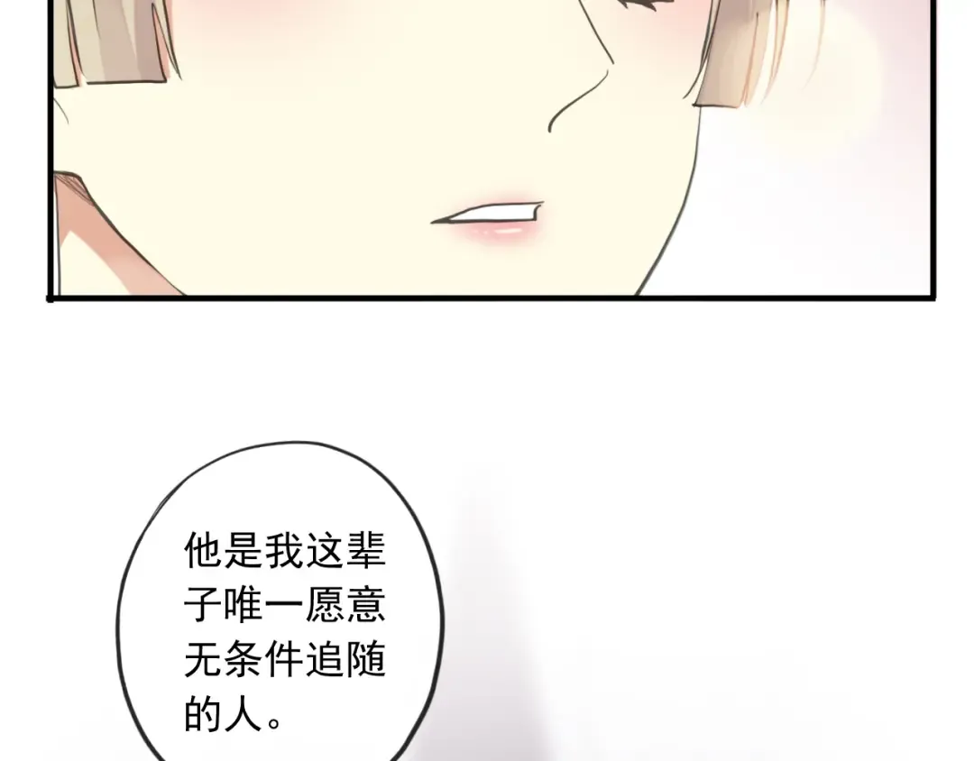 誓约篇 第56话 不许拒绝我！ 第94页