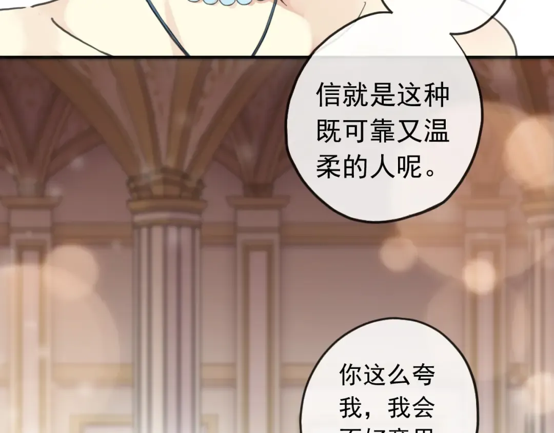 誓约篇 第56话 不许拒绝我！ 第99页