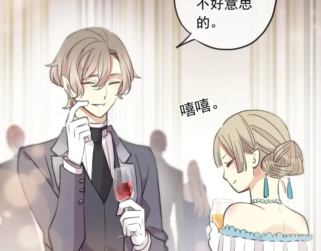 誓约篇 第56话 不许拒绝我！ 第100页