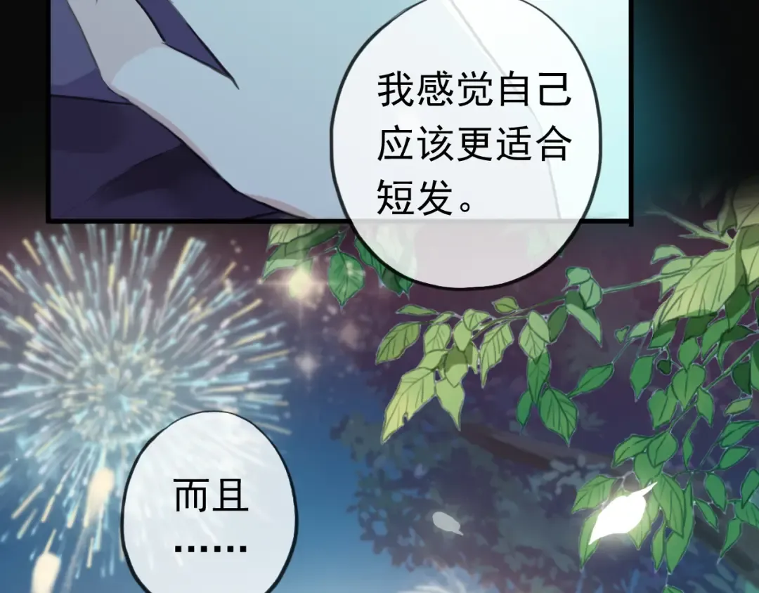 誓约篇 第56话 不许拒绝我！ 第116页