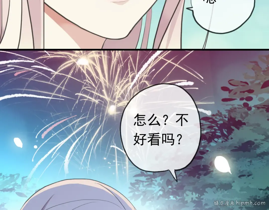 誓约篇 第56话 不许拒绝我！ 第120页