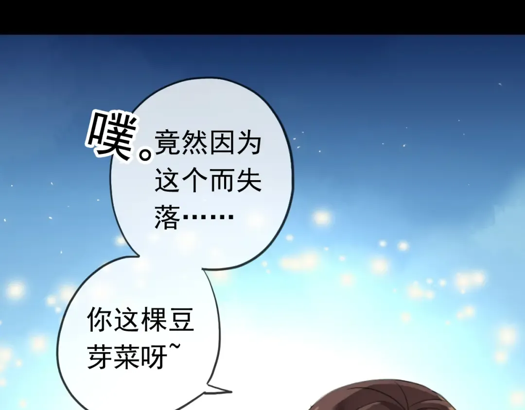 誓约篇 第56话 不许拒绝我！ 第132页