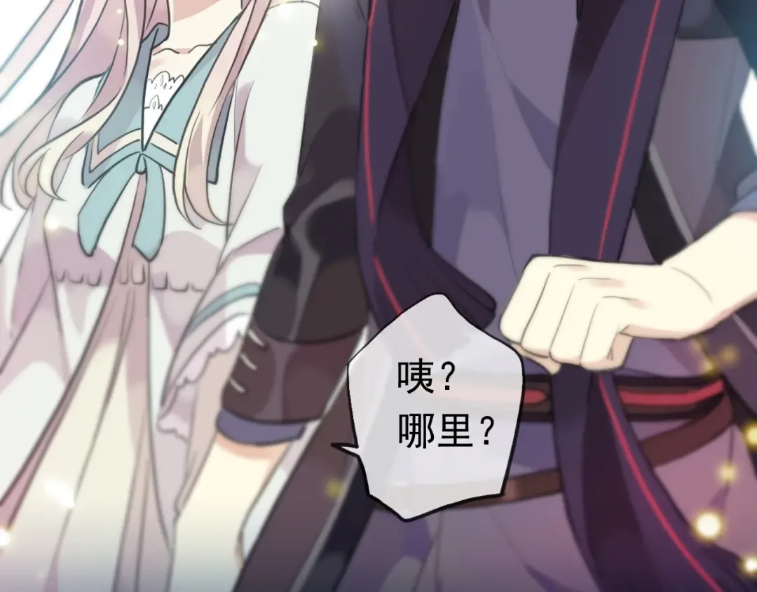 誓约篇 第56话 不许拒绝我！ 第138页