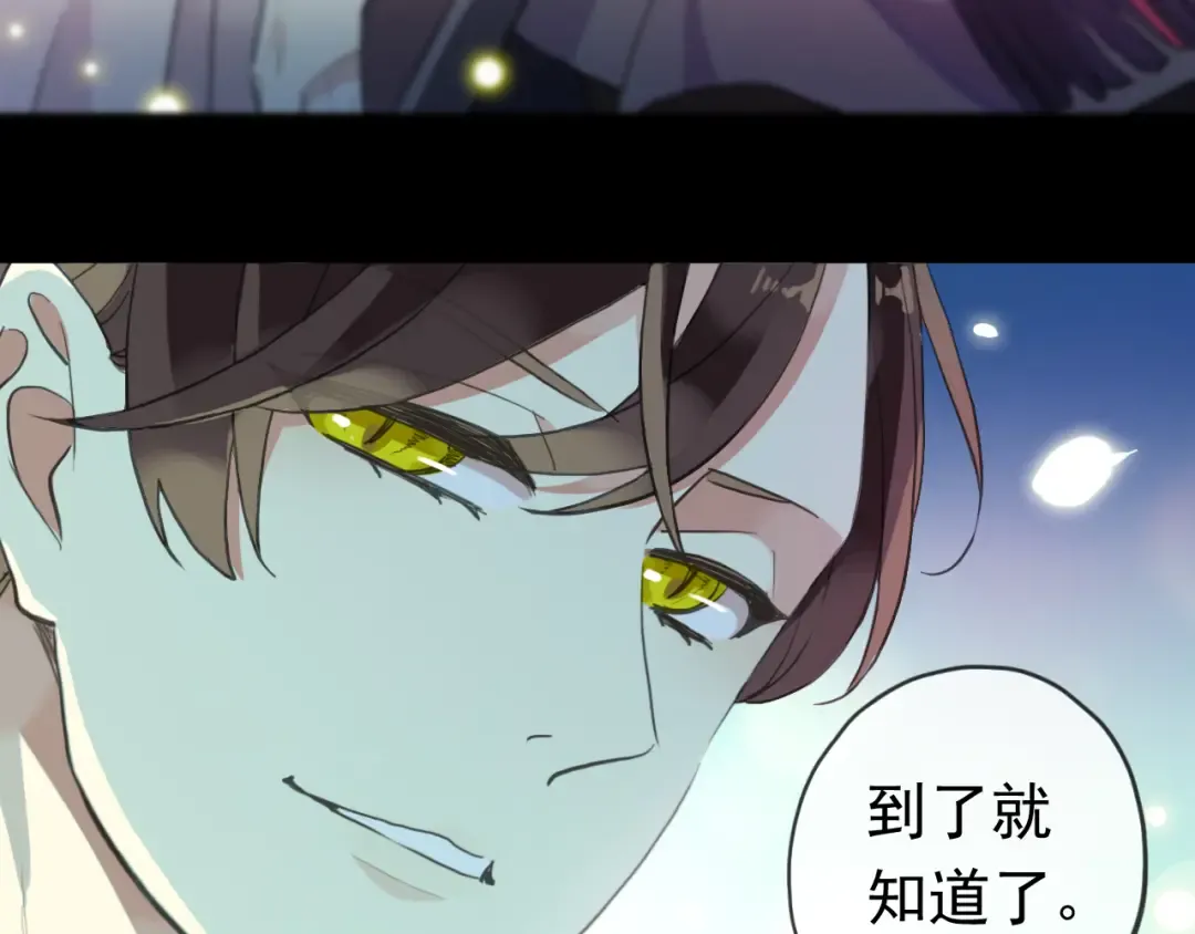 誓约篇 第56话 不许拒绝我！ 第139页