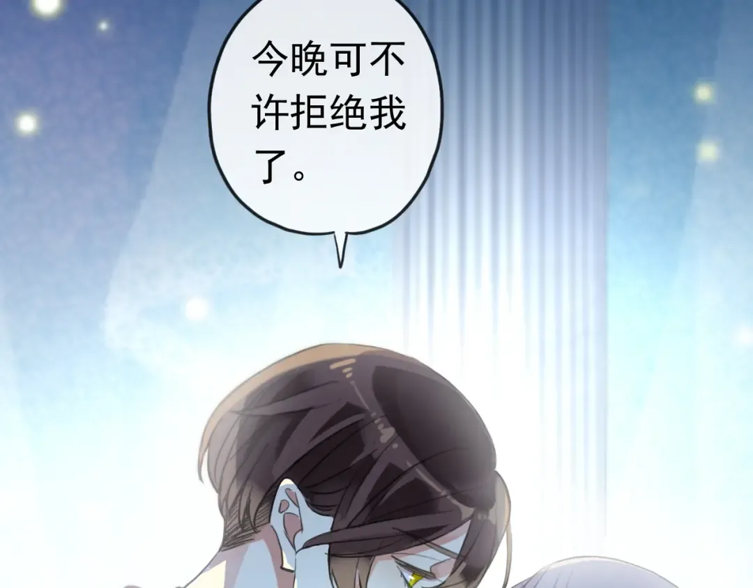 誓约篇 第56话 不许拒绝我！ 第174页