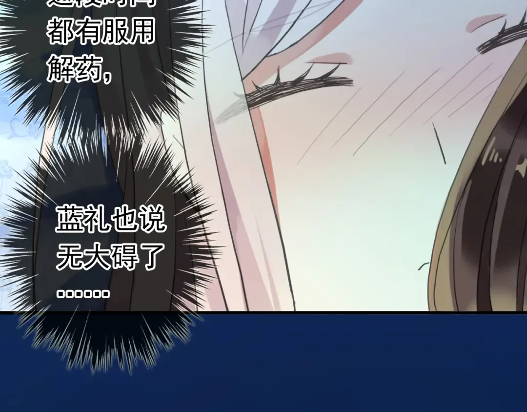 誓约篇 第56话 不许拒绝我！ 第183页
