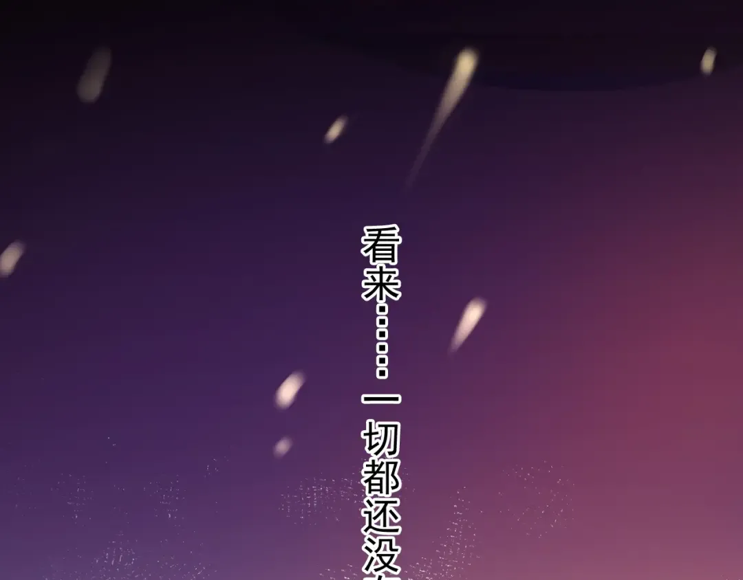 誓约篇 第56话 不许拒绝我！ 第205页