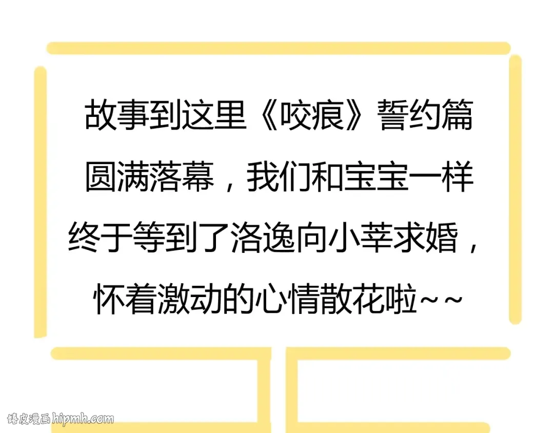 誓约篇 第56话 不许拒绝我！ 第208页