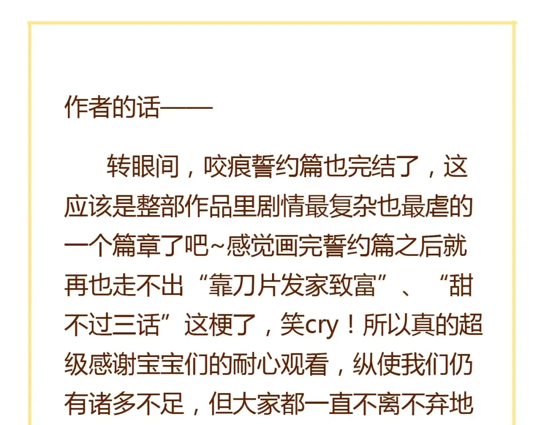誓约篇 第56话 不许拒绝我！ 第212页