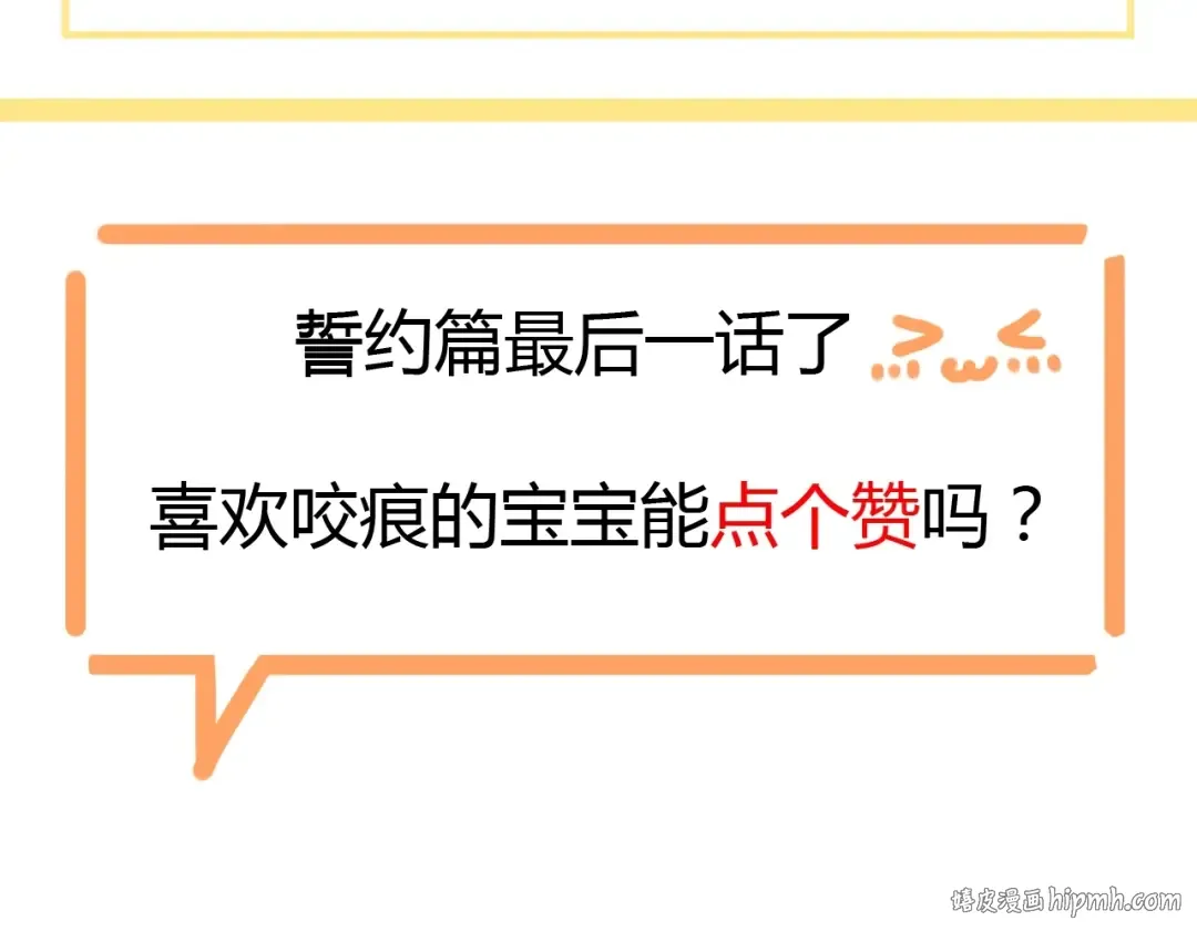 誓约篇 第56话 不许拒绝我！ 第214页