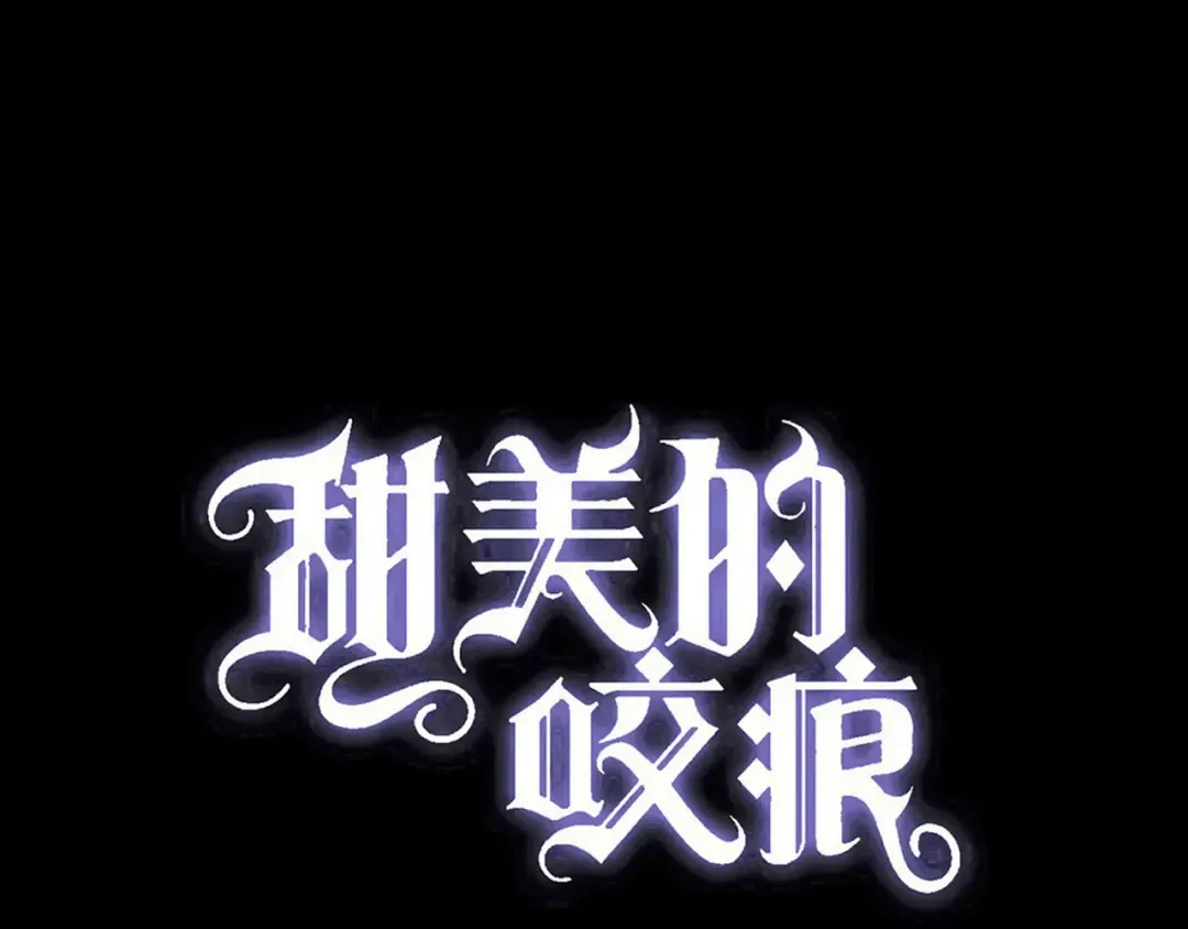 番外 爱的礼物（上） 第3页
