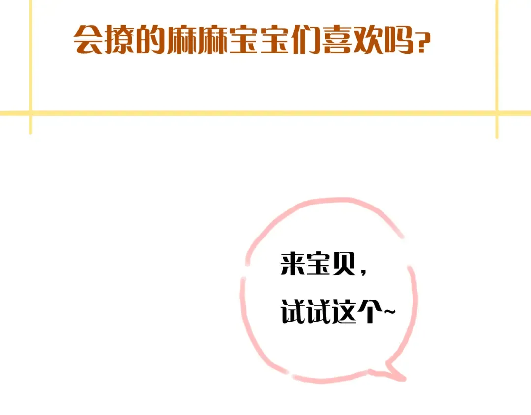 番外 爱的礼物（上） 第68页