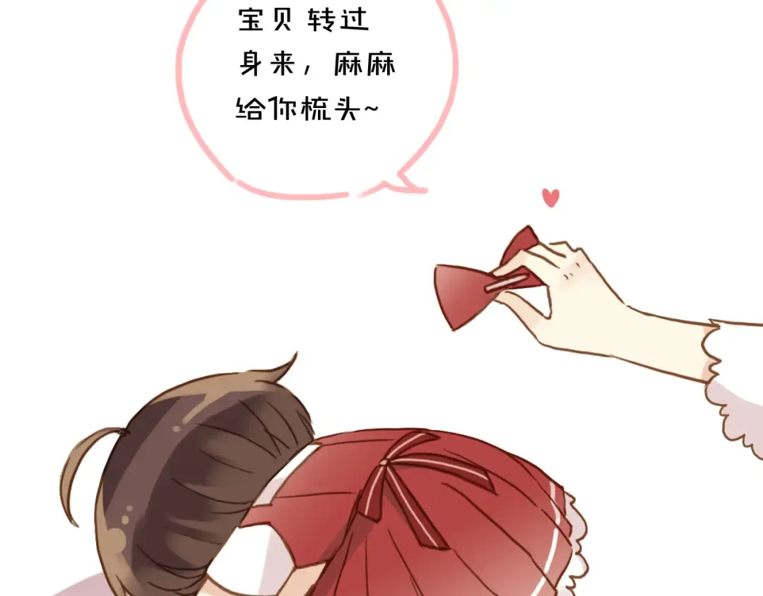 番外 爱的礼物（下） 第90页