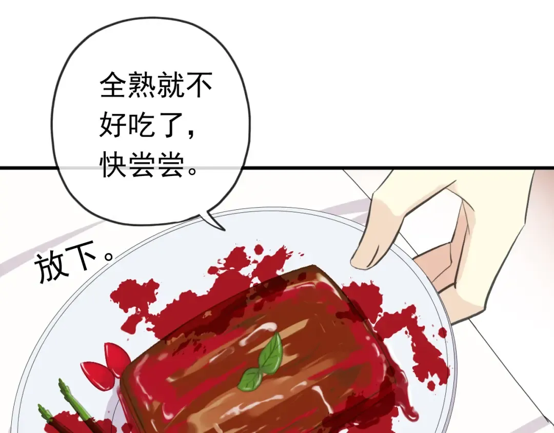 番外 因你心急啊 第11页