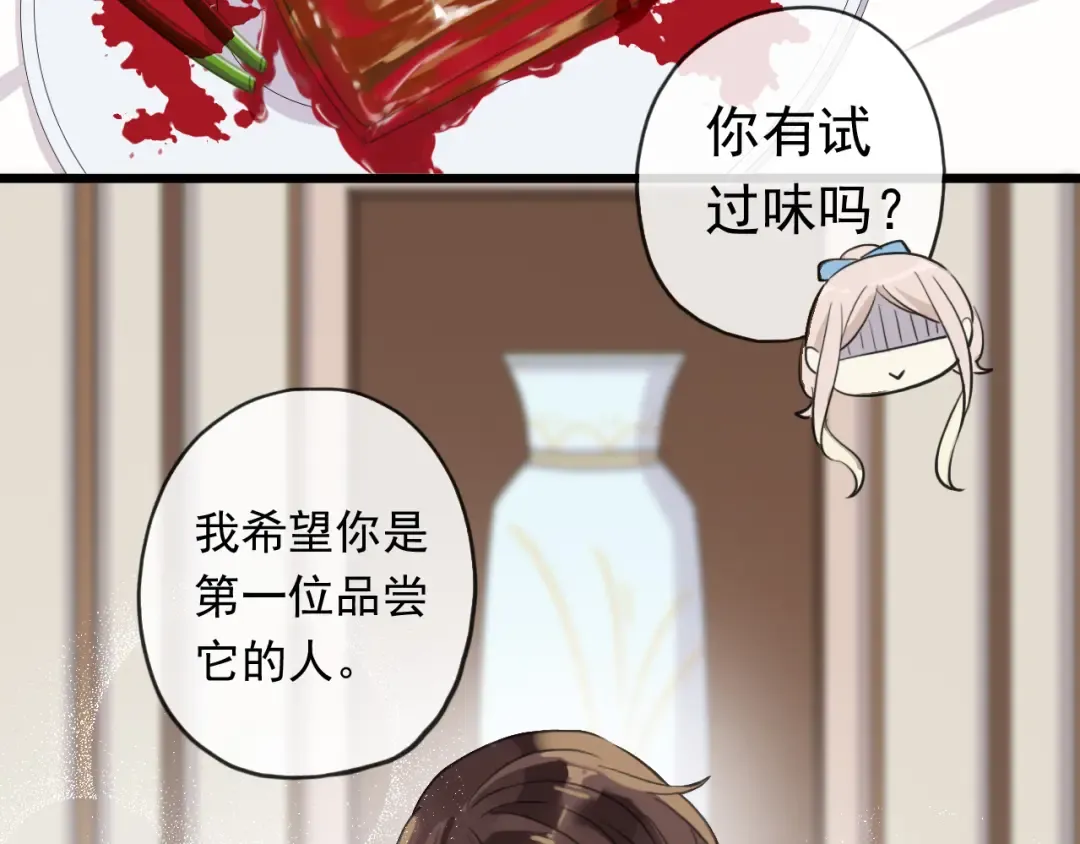 番外 因你心急啊 第12页