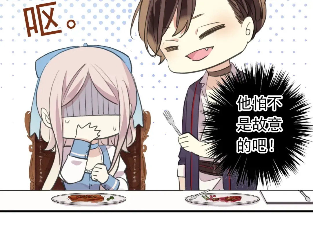 番外 因你心急啊 第21页