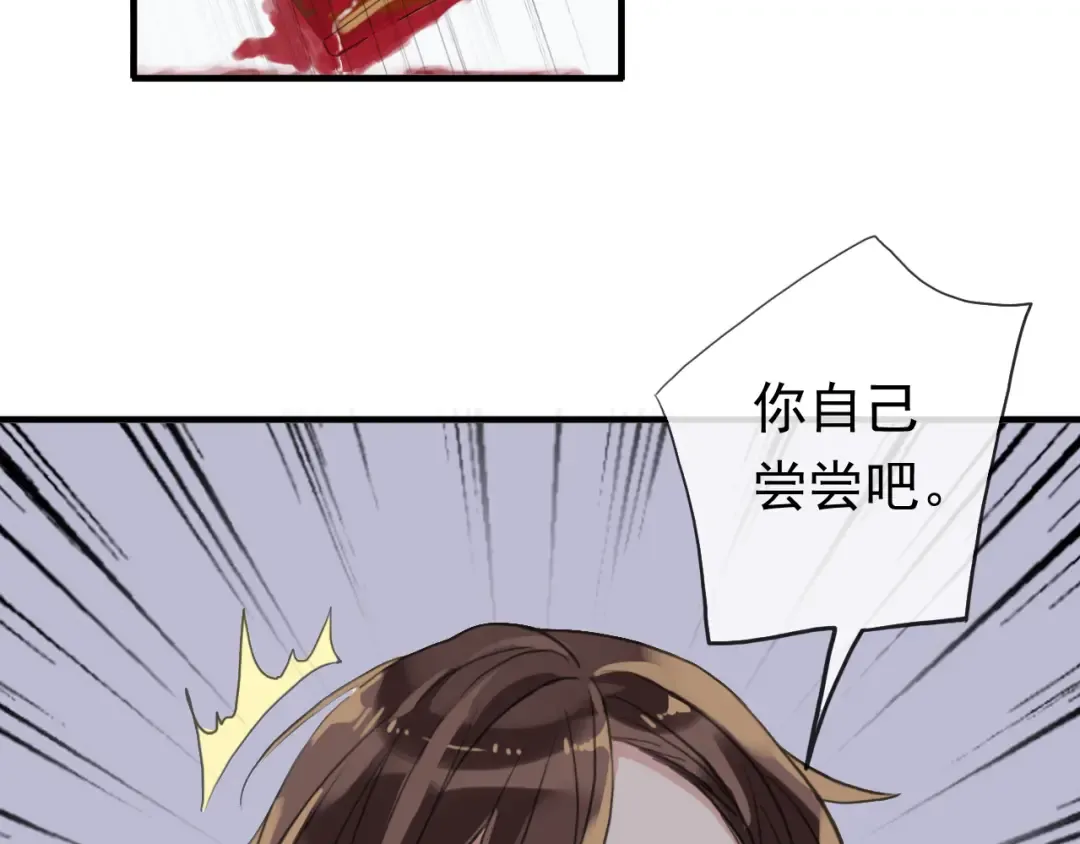 番外 因你心急啊 第23页