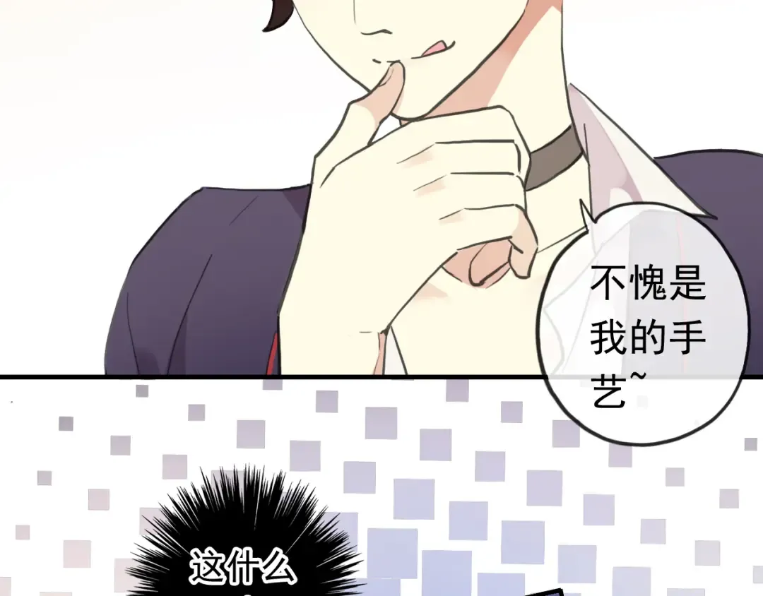 番外 因你心急啊 第26页