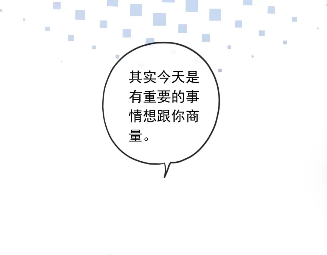 番外 因你心急啊 第28页