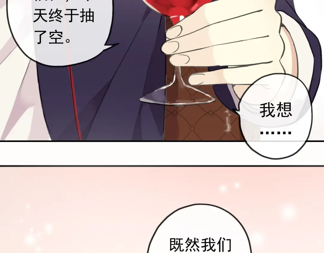 番外 因你心急啊 第31页