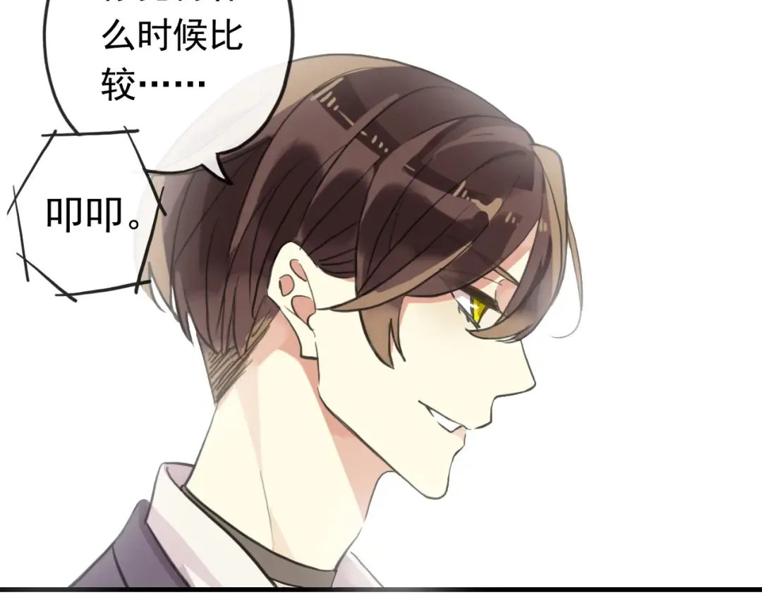 番外 因你心急啊 第35页
