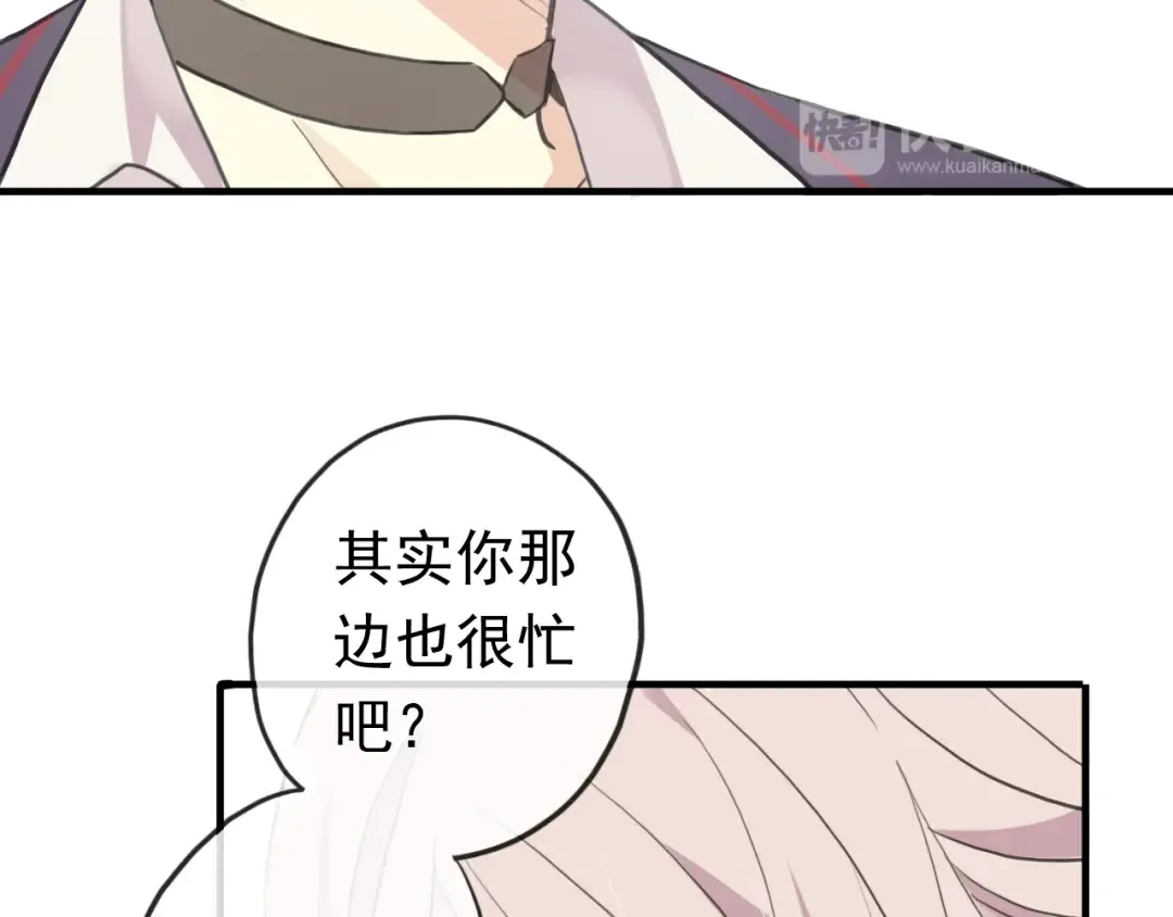 番外 因你心急啊 第54页