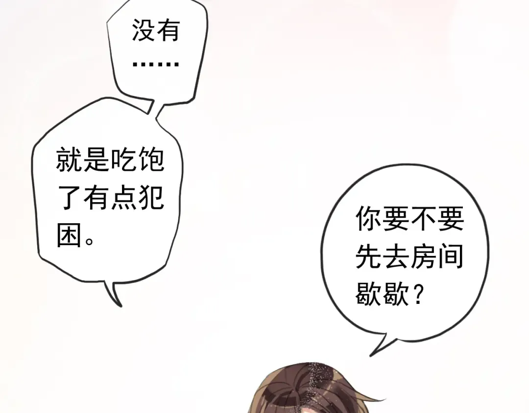 番外 因你心急啊 第59页