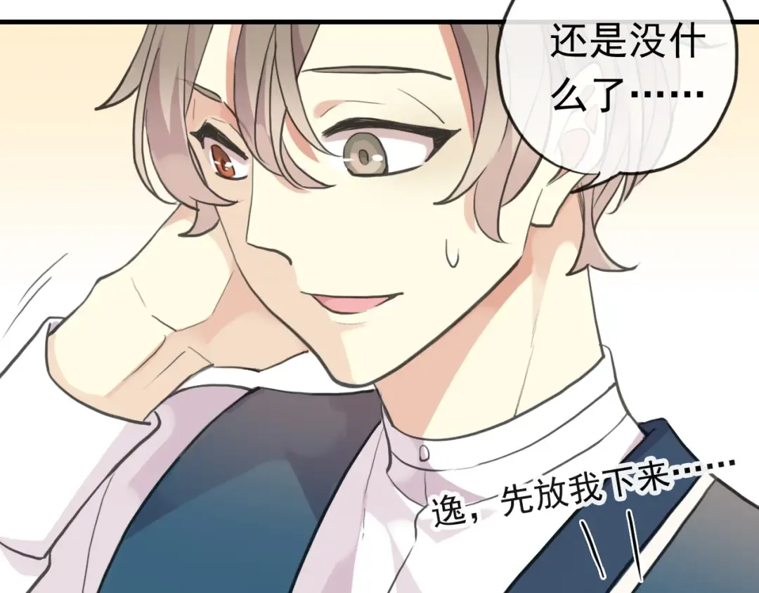 番外 因你心急啊 第74页