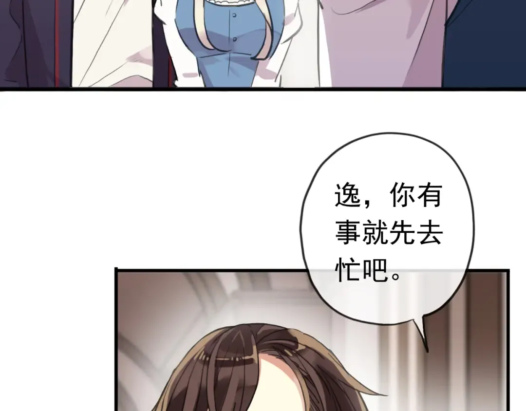 番外 因你心急啊 第79页