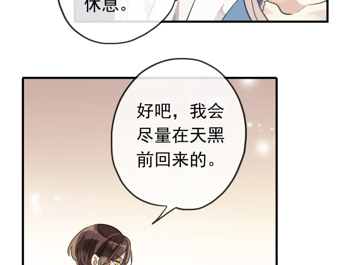 番外 因你心急啊 第81页