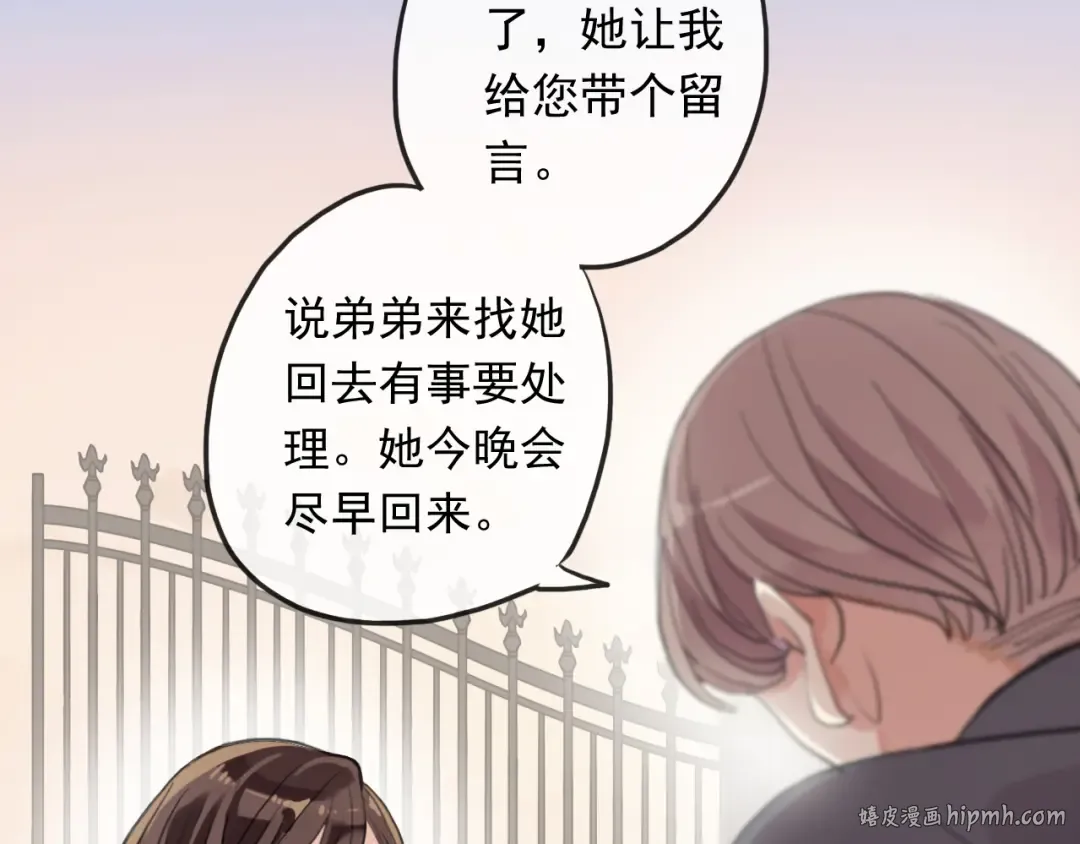 番外 因你心急啊 第88页