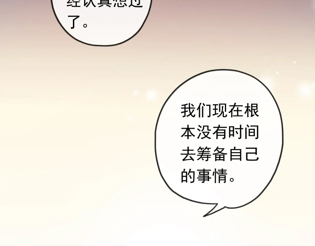 番外 因你心急啊 第108页