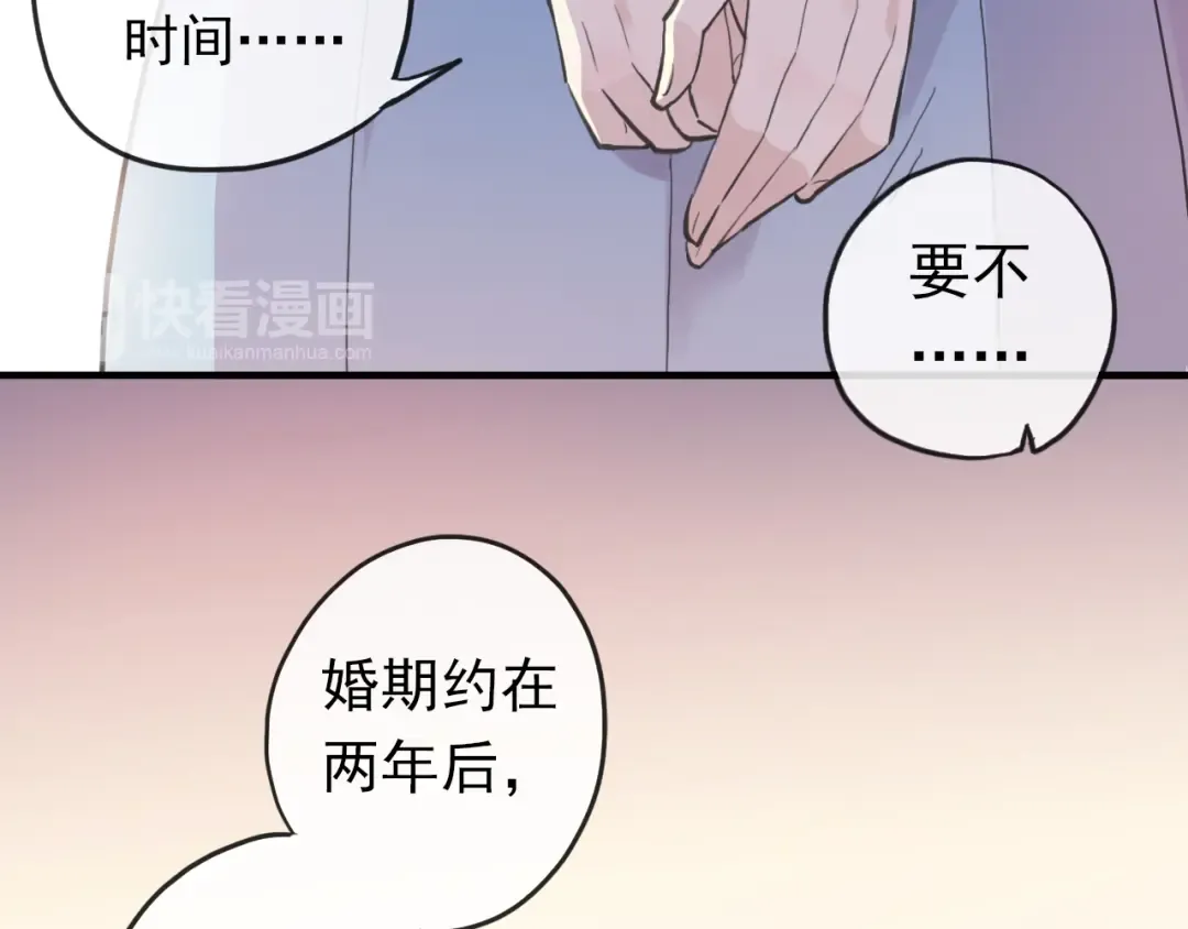 番外 因你心急啊 第121页