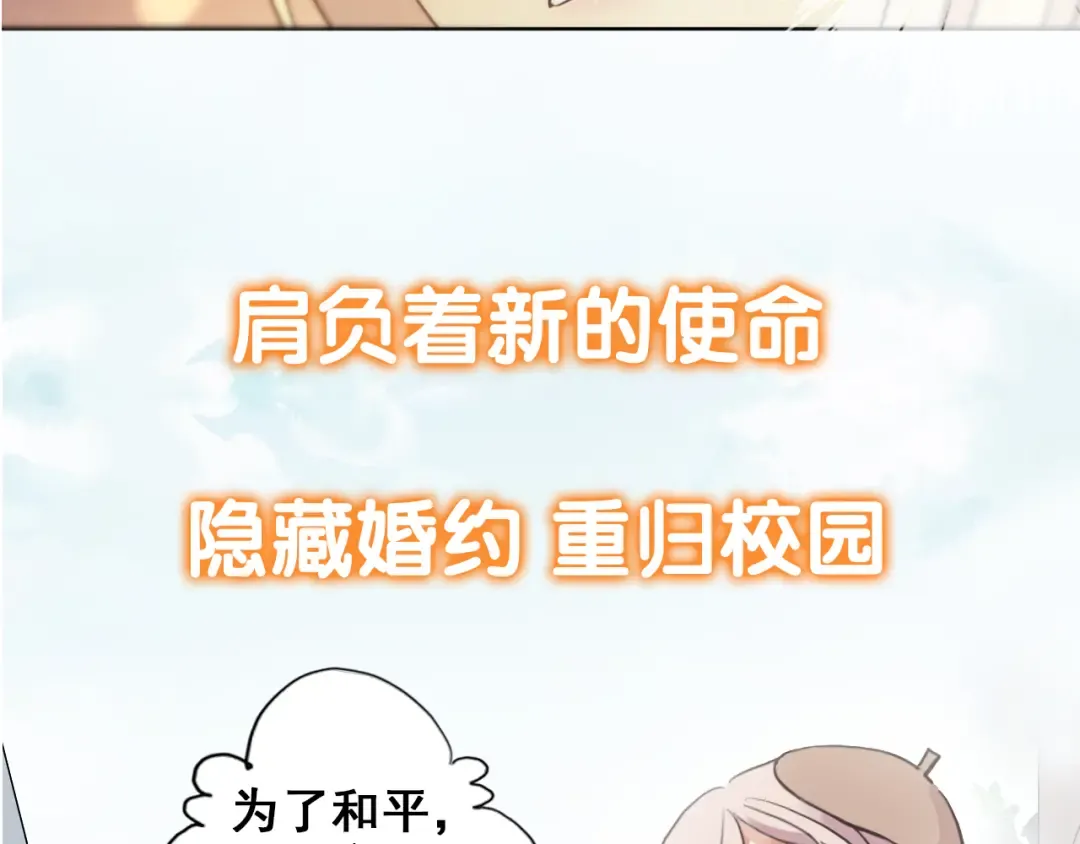 守护篇 剧情序章 真爱考验 第30页
