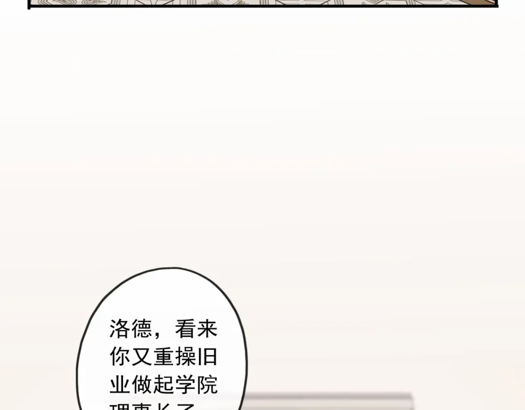 守护篇 第1话 新奇校园生活 第9页