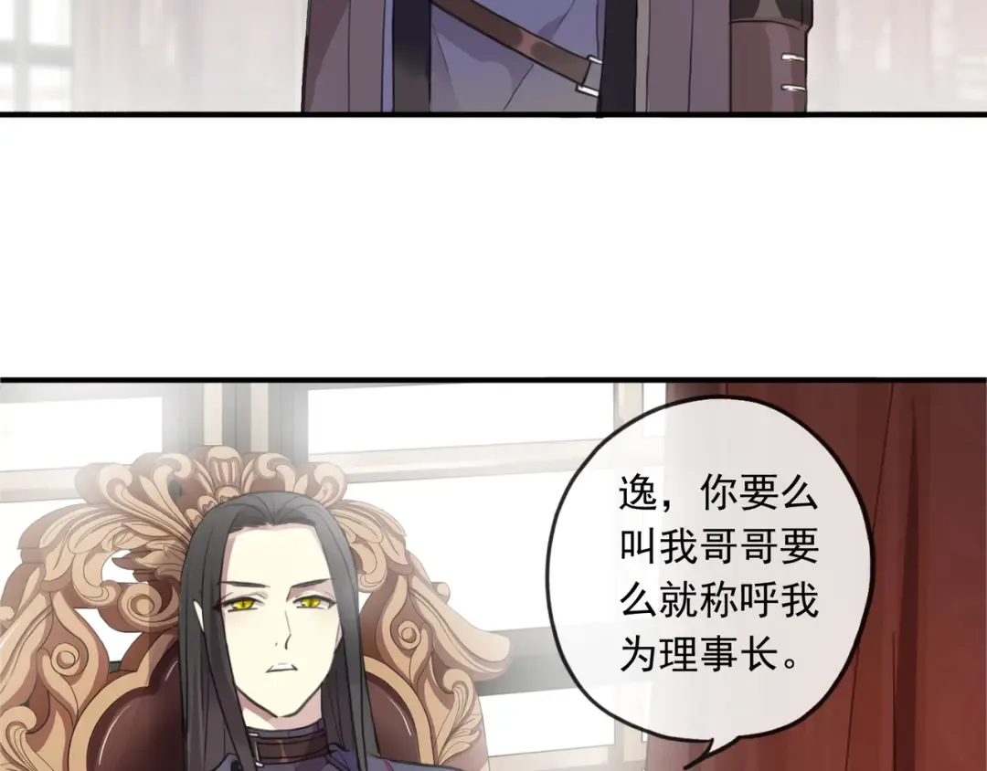 守护篇 第1话 新奇校园生活 第12页