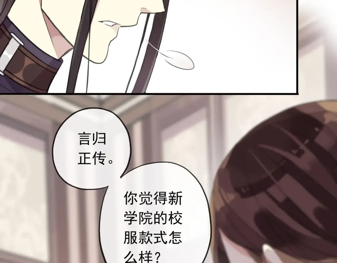 守护篇 第1话 新奇校园生活 第15页
