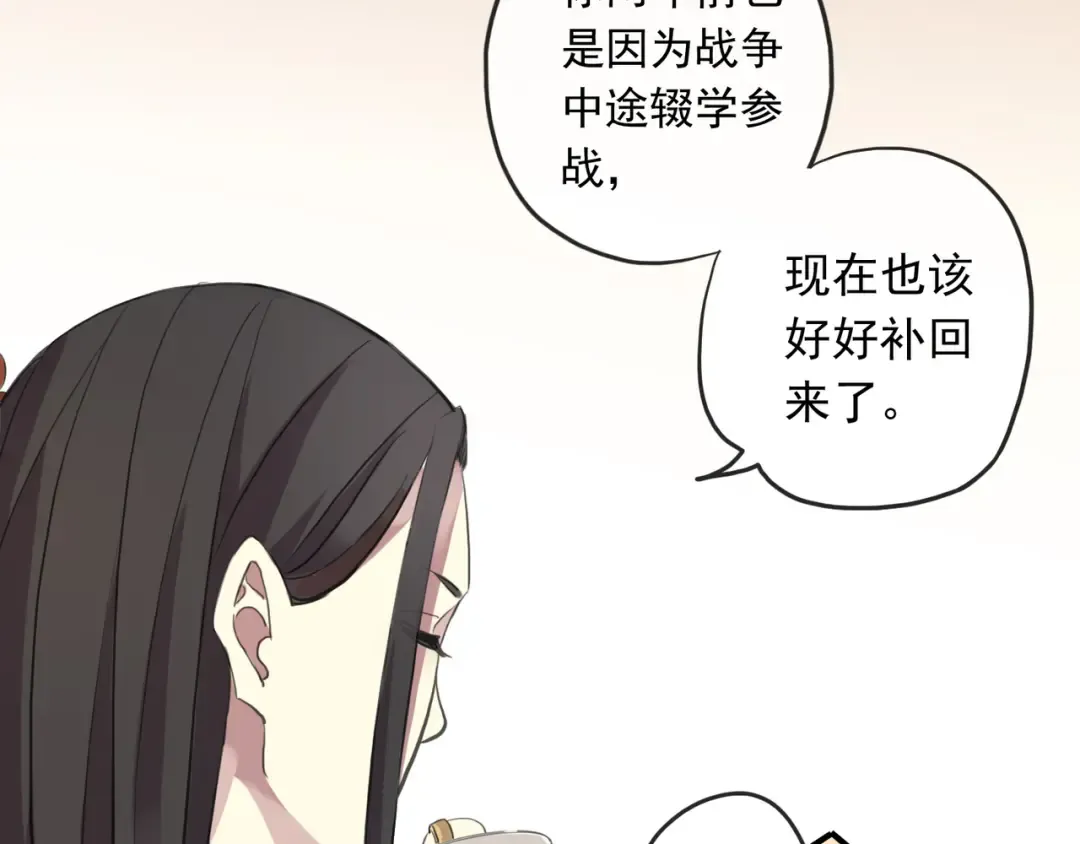 守护篇 第1话 新奇校园生活 第21页
