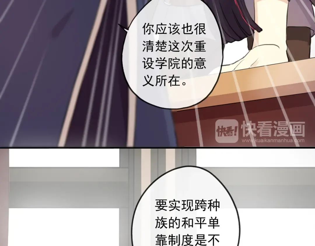守护篇 第1话 新奇校园生活 第25页