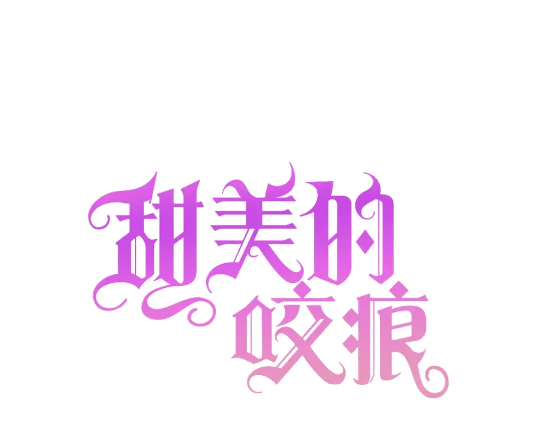 守护篇 第1话 新奇校园生活 第30页