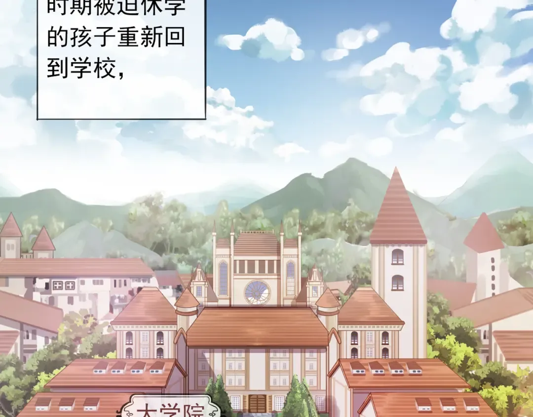 守护篇 第1话 新奇校园生活 第43页