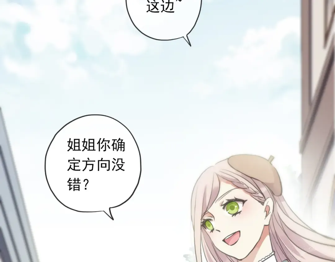 守护篇 第1话 新奇校园生活 第49页