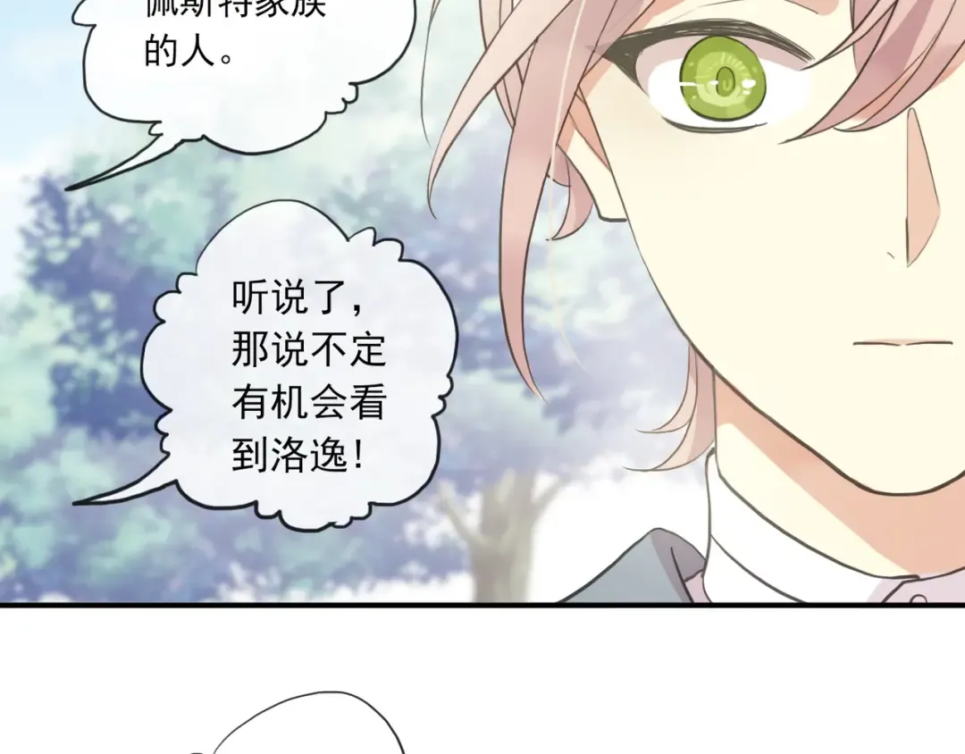 守护篇 第1话 新奇校园生活 第54页