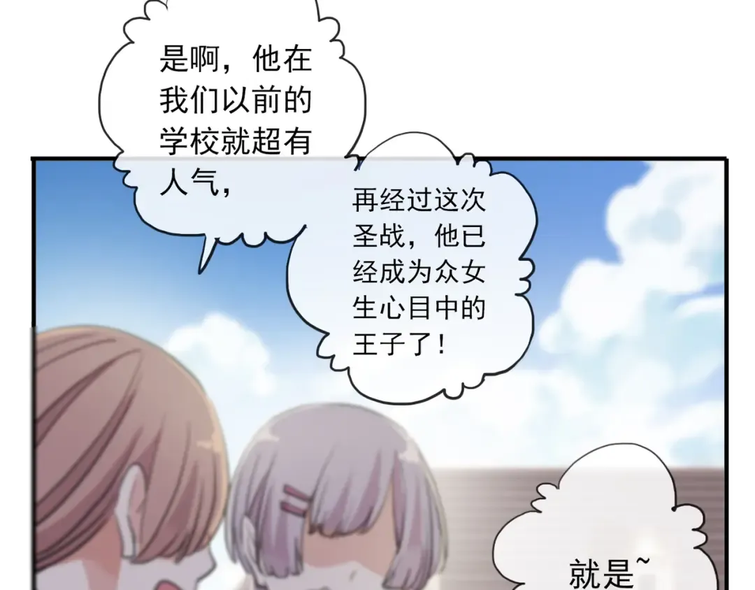 守护篇 第1话 新奇校园生活 第55页