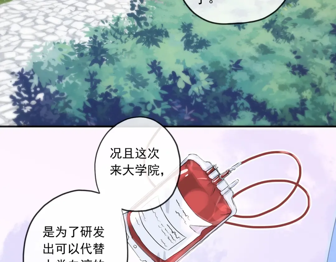 守护篇 第1话 新奇校园生活 第66页