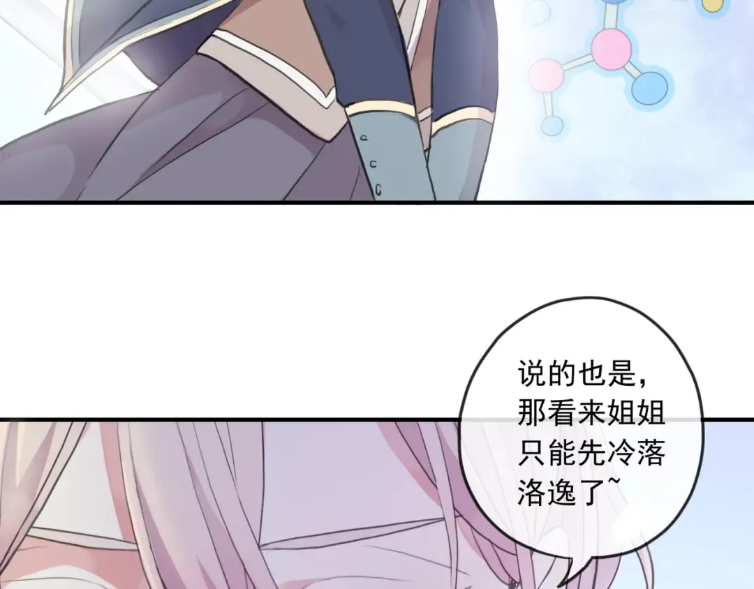 守护篇 第1话 新奇校园生活 第69页