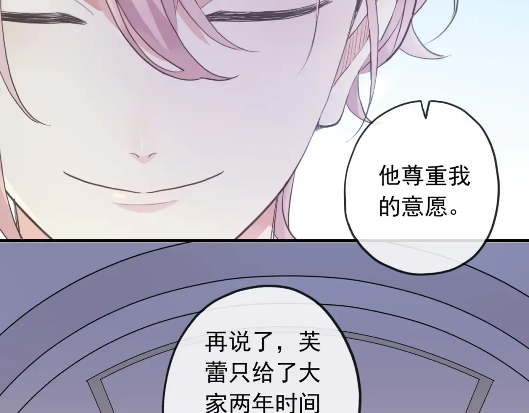 守护篇 第1话 新奇校园生活 第70页