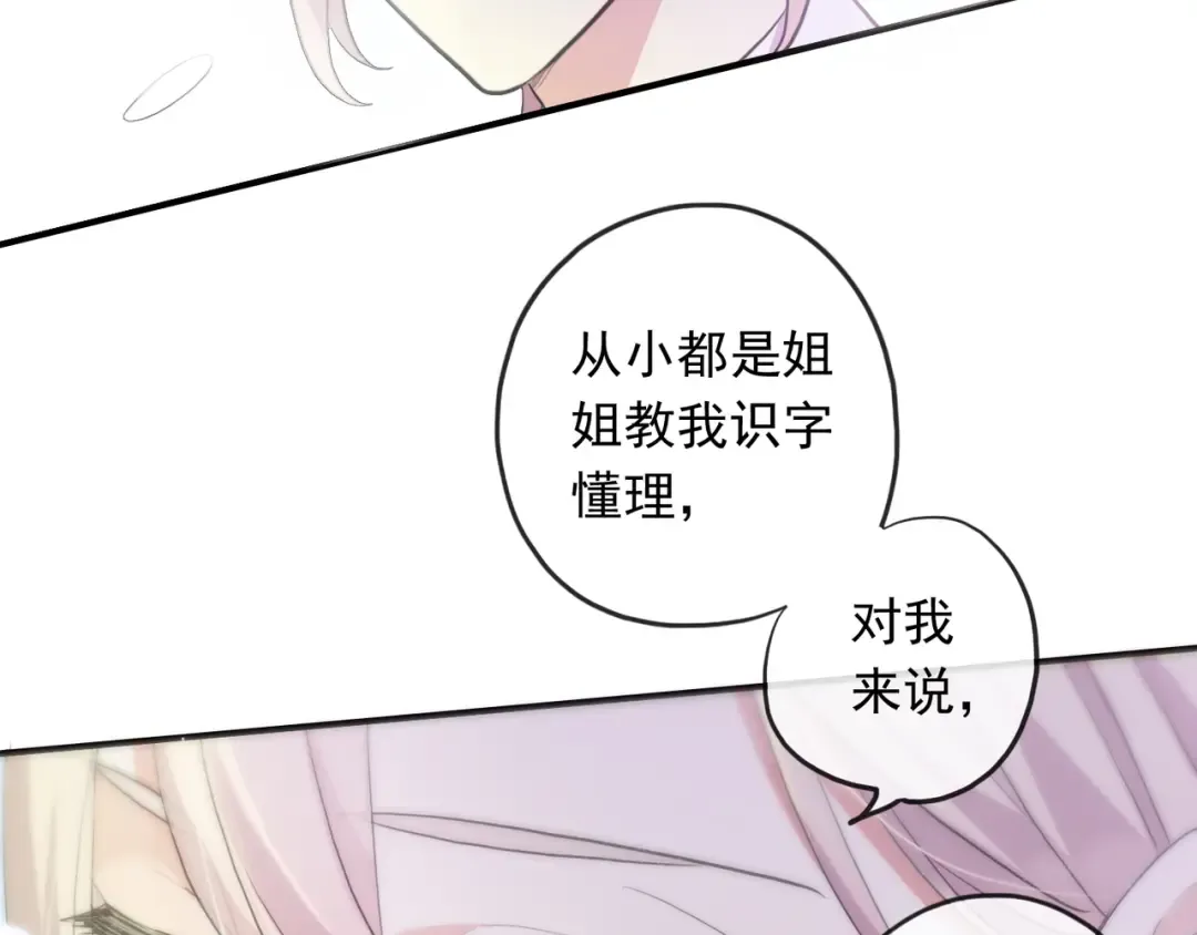 守护篇 第1话 新奇校园生活 第75页